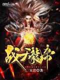 战天龙帝