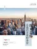 缘来是你,总裁的首席财务官