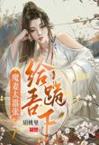 魔妻太嚣张:给吾跪下百度云