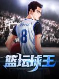 篮坛球王程跃林冰冰