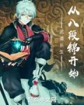 现代长生:从八段锦开始