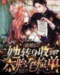 离婚后!她转身收到六胎孕检单
