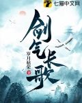 剑气长歌