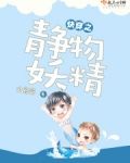 快穿之静物妖精晋江