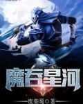 魔吞十二宫实力排名