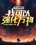 天灾降临:最后一块净土
