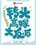 七零美人被抢亲,转头高嫁大反派
