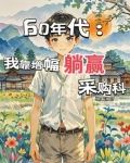 60年代:我靠增幅躺赢采购科