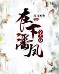在下潘凤,字无双